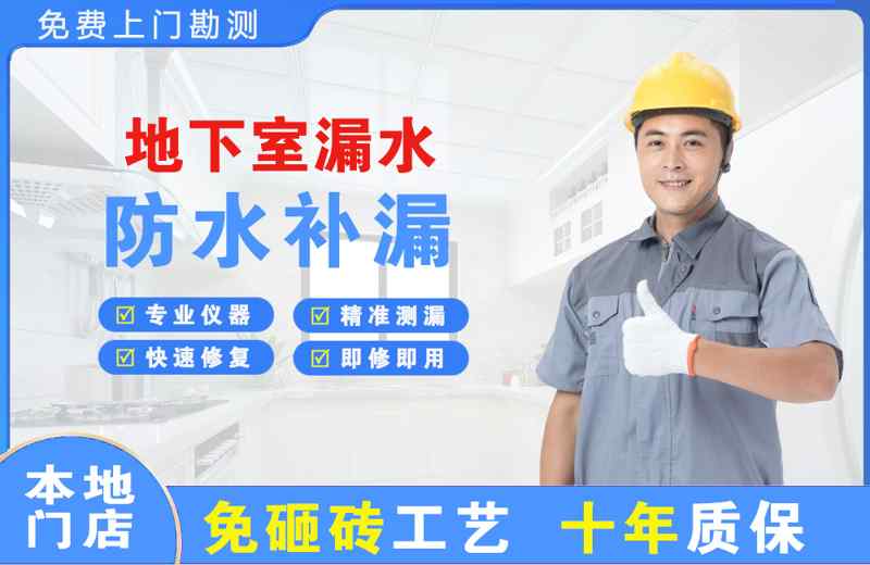 翁源地下室漏水维修